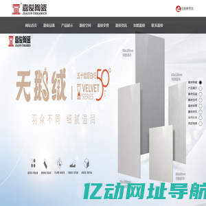 广东嘉俊陶瓷有限公司