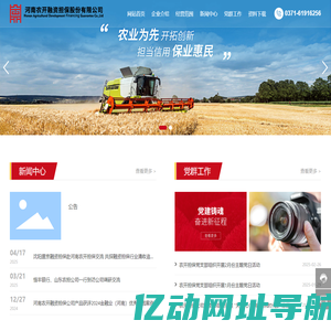 河南农开融资担保股份有限公司-国有控股股份制融资担保机构