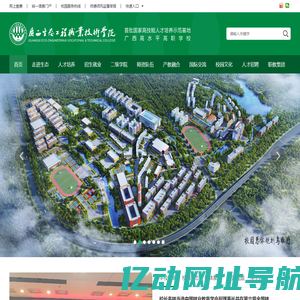 广西生态工程职业技术学院