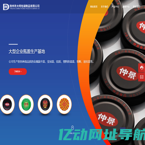 扬州市大明包装制品有限公司-拥有先进的制盖专业技术和设备，是国内大型专业瓶盖生产企业