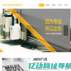 苏州华源纸制品有限公司