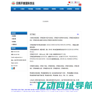 日照开普国际货运 - 日照港租船_日照港件杂货班轮_日照港货代_日照国际货运代理_日照冷链国际物流_日照港俄罗斯海运