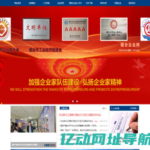 烟台企业网|烟台市企业与企业家联合会