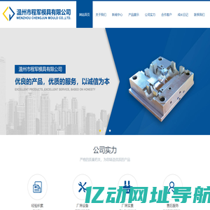 汽摩配模具_工业电气模具_温州模具加工厂_汽摩配模具加工-温州市程军模具有限公司