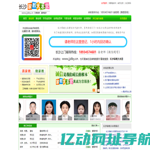 【长沙家教大本营】长沙家教网_专业推荐长沙大学生家教老师