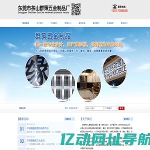 东莞市茶山群策五金制品厂