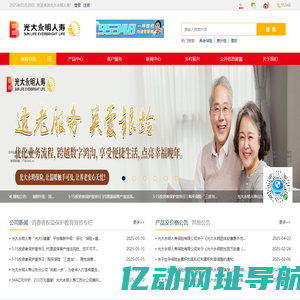 光大永明人寿保险有限公司