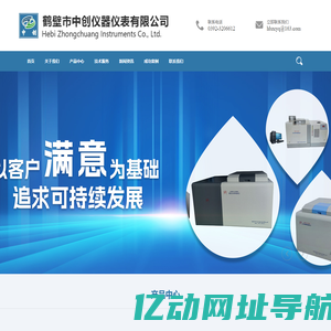 煤炭化验设备|煤炭检验设备|煤质化验仪器|煤质分析仪器|煤炭热值检验仪器-鹤壁市中创仪器仪表有限公司