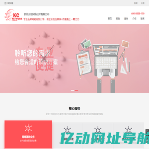 杭州开创网络|杭州网站建设|杭州网站制作|杭州网站设计|杭州做网站|杭州网站改版|杭州网络公司
