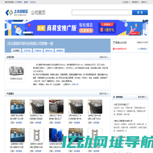 河北港骐环保科技有限公司销售一部