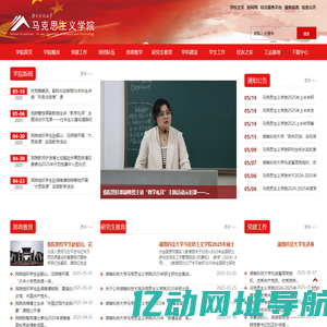 湖南科技大学马克思主义学院