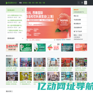 食品展会大全[官方网站]-是由资深展会达人担纲领衔的食品展会咨询、展位预定...