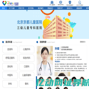 北京京都儿童医院_官方网站【医保定点】