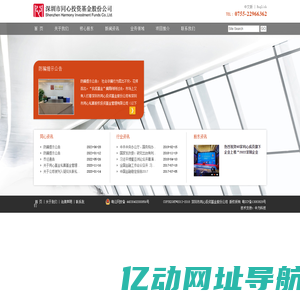 深圳市同心投资基金股份公司