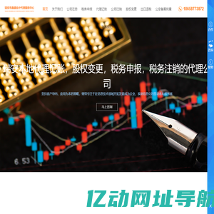 瑞安市鑫盛会计代理服务中心-瑞安注册公司/瑞安代理记账/瑞安税务注销