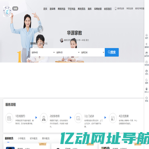 深圳家教网-一对一上门家教服务 | 优质教师资源平台 - [华源家教]