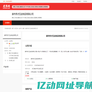 永康市秀才五金制品有限公司-公司首页