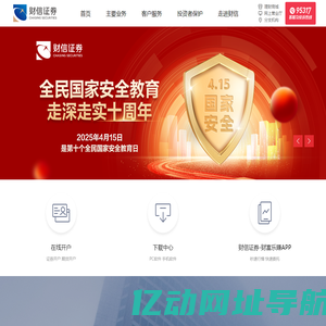 财信证券官网