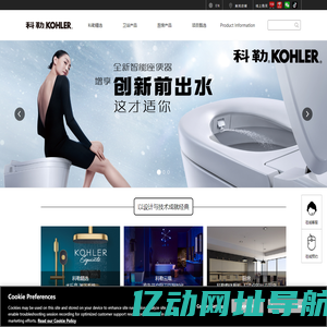科勒中国官方网站 KOHLER China_国际著名卫浴橱柜领先品牌