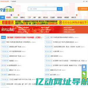 宁波生活网_二手房_租房_招聘_找工作免费发布信息！