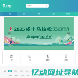 智赛通-赛事服务平台