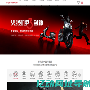 台铃长续航电动车，跑得更远——台铃电动车官方网站