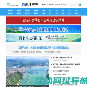 阳江新闻网-阳江日报社主办