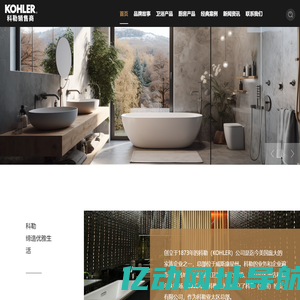 科勒Kohler马桶|龙头|台盆|花洒，尽在科勒卫浴