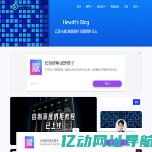 Hewitt Blog - 互联网IT日志-记录兴趣·发现美好