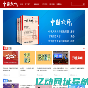 中国教师