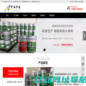 防火材料|室外钢结构防火涂料|厚型钢结构防火涂料|薄型钢结构防火涂料|木材饰面型防火涂料|北京中安华建消防工程有限公司