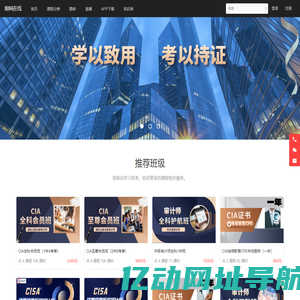 呗呵在线 - CIA丨CISA丨审计师考试丨审计方向职业发展业态的支持平台