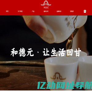 广东和德元茶业有限公司