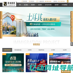 景鸿移民官网 - 移民_移民咨询_移民公司_出国移民_移民中介公司