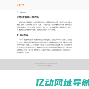 公交在线