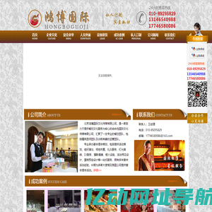 北京鸿博国际文化传媒有限公司