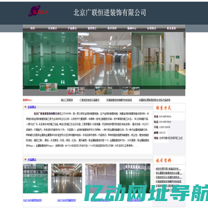 自流平材料|耐腐蚀地坪|水泥自流平材料|北京广联恒进装饰有限公司