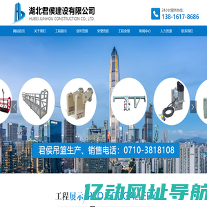 吊篮_武汉吊篮出租_电动吊篮租赁-湖北君侯建设有限公司