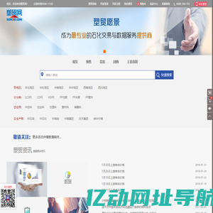塑贸网-专业的石化交易及数据服务提供商