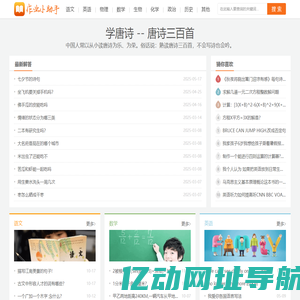 作业小助手_学唐诗_一起搜作业_作业好帮手 - 爱搜作业