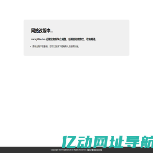 网站改版中...