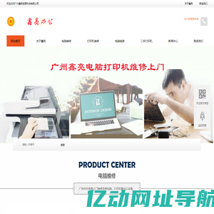广州鑫亮电脑打印机维修上门