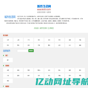 城市生活网 - 城市生活信息一站查询 | 电影_公交_地图_美食_旅游