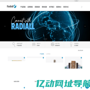 雷迪埃Radiall-致力于创新互连解决方案