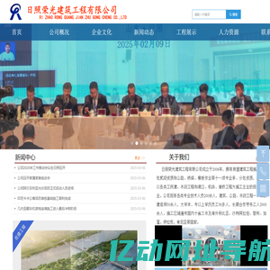 中国山东省日照荣光建筑工程有限公司-首页GL