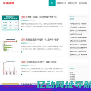 益生菌品牌排行榜及相关知识分享「详细」-益生菌科普网（泰山健康）