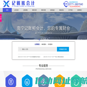 南宁公司注册_南宁代理记账_南宁记账报税_南宁会计_记账熊会计服务有限公司