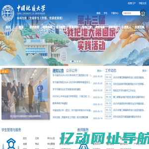 中国地质大学本科生院