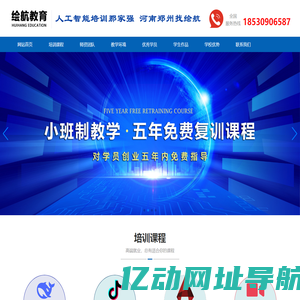 郑州绘航教育科技有限公司