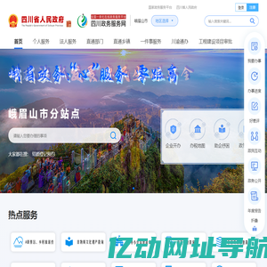 峨眉山市政务服务网
